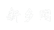 新乡网